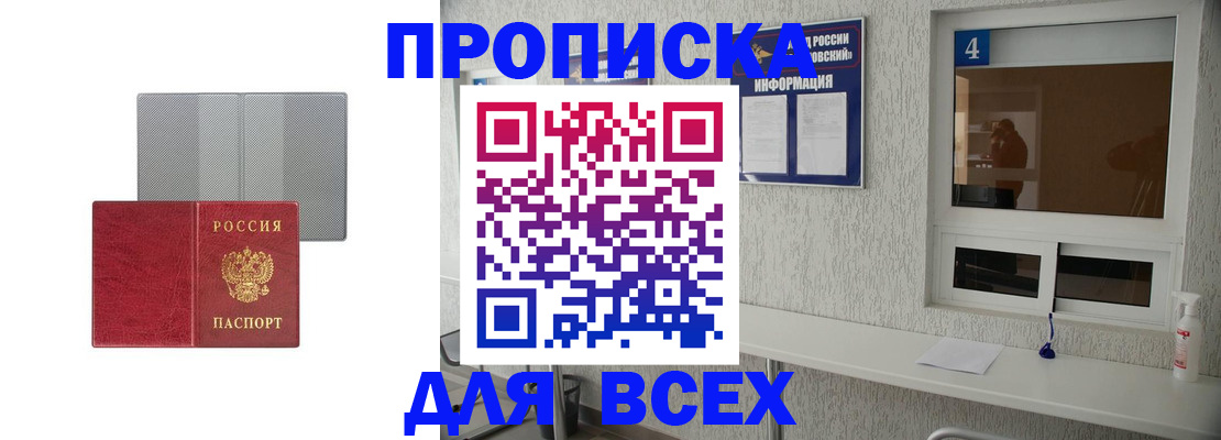 временная прописка в Коркино