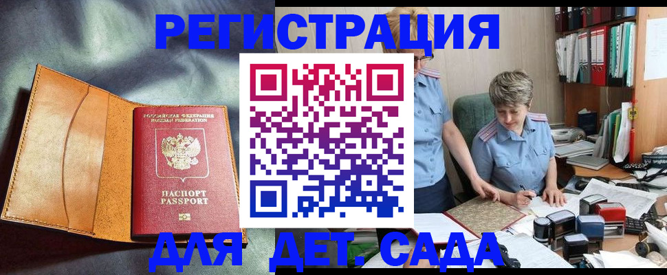 прописка штамп в Коркино